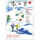 本の窓 2020年 02月号 [雑誌]