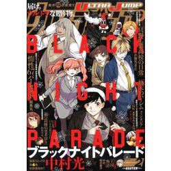 ウルトラジャンプ 2020年 02月号 [雑誌]