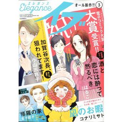 エレガンスイブ 2020年 03月号 [雑誌]