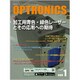 OPTRONICS (オプトロニクス) 2020年 01月号 [雑誌]