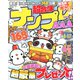 超合体ナンプレAAA 2020年 03月号 [雑誌]