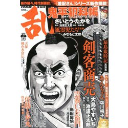 COMIC (コミック) 乱 2020年 03月号 [雑誌]