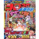 コロコロイチバン ! 2020年 03月号 [雑誌]