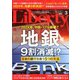The Liberty (ザ･リバティ) 2020年 03月号 [雑誌]