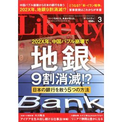 The Liberty (ザ･リバティ) 2020年 03月号 [雑誌]