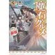 魔石グルメ―魔物の力を食べたオレは最強!〈5〉(カドカワBOOKS) [単行本]
