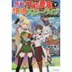 無敵の万能要塞で快適スローライフをおくります―フォートレス・ライフ(カドカワBOOKS) [単行本]