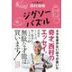 ジグソーパズル [単行本]