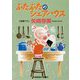ぶたぶたのシェアハウス（光文社文庫） [文庫]