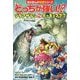 どっちが強い!?―ゾウアザラシvsホッキョクグマ 氷上のドデカ対決(角川まんが科学シリーズ) [全集叢書]