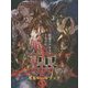 捏造ミステリーTRPG赤と黒 ルールブック（捏造ミステリーTRPG赤と黒） [単行本]