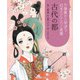 万葉集から学ぼう日本のこころと言葉 古代の都 [全集叢書]