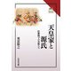 天皇家と源氏-臣籍降下の皇族たち（読みなおす日本史） [全集叢書]
