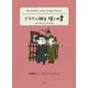 チェスタトン ショートセレクション ブラウン神父 呪いの書（世界ショートセレクション） [全集叢書]