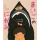 まいごのしにがみ [単行本]