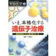 いま、本格化する 遺伝子治療（実験医学増刊<Vol.38 No.2>） [単行本]