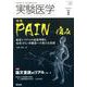 実験医学 2020年2月号（実験医学<Vol.38 No.3>） [単行本]