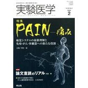 実験医学 2020年2月号（実験医学<Vol.38 No.3>） [単行本]
