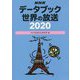 NHKデータブック 世界の放送 2020 [単行本]