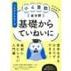 つまずきをなくす 小4算数 全分野 基礎からていねいに（★「西村則康先生の本」） [単行本]