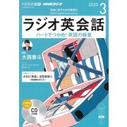 NHK CD ラジオ ラジオ英会話 2020年3月号 [磁性媒体など]