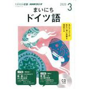 NHK CD ラジオ まいにちドイツ語 2020年3月号 [磁性媒体など]