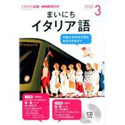 NHK CD ラジオ まいにちイタリア語 2020年3月号 [磁性媒体など]