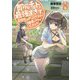 即死チートが最強すぎて、異世界のやつらがまるで相手にならないんですが。〈8〉（アーススターノベル） [単行本]