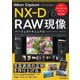 Nikon Capture NX-D RAW現像 パーフェクトマニュアル（カラーコントロールポイント完全対応版） [単行本]