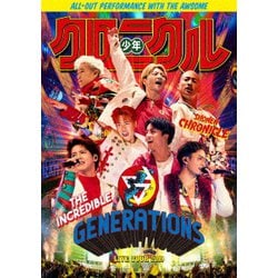 ヨドバシ Com Generations Live Tour 19 少年クロニクル Dvd 通販 全品無料配達