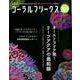 コーラルフリークス VOL.30 （NEKO MOOK） [ムック・その他]