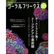 コーラルフリークス VOL.30 （NEKO MOOK） [ムック・その他]