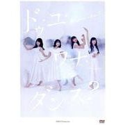 ドゥ・ユ・ワナ・ダンス？（DVD） [磁性媒体など]