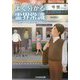 よく分かる霊界常識 新装版-恋愛から先祖供養まで [単行本]