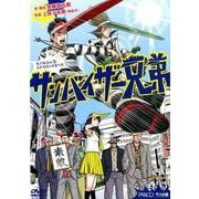 サンバイザー兄弟（DVD） [磁性媒体など]