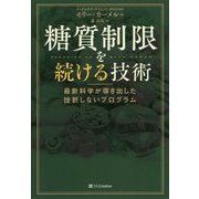 糖質制限 最強の教科書 ～挫折した人も、簡単に続けられる！～ [単行本]