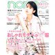 non-no (ノンノ) 2020年 03月号 [雑誌]