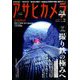 アサヒカメラ 2020年 02月号 [雑誌]