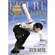 フィギュア・スケーターズ 2020年 03月号 [雑誌]