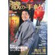 歌の手帖 2020年 03月号 [雑誌]