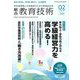 総合教育技術 2020年 02月号 [雑誌]