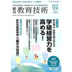 総合教育技術 2020年 02月号 [雑誌]