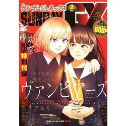 月刊 サンデー GX (ジェネックス) 2020年 02月号 [雑誌]