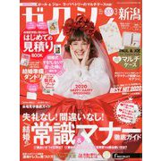 ゼクシィ 新潟版 2020年 03月号 [雑誌]