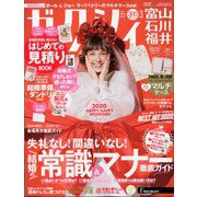 ゼクシィ 富山・石川・福井版 2020年 03月号 [雑誌]