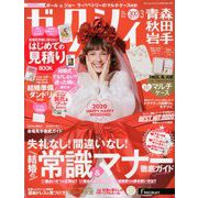 ゼクシィ 青森・秋田・岩手版 2020年 03月号 [雑誌]