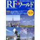 RFワールド 2020年 02月号 [雑誌]