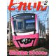 とれいん 2020年 02月号 [雑誌]