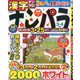 ナンパラ 2020年 03月号 [雑誌]