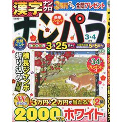 ナンパラ 2020年 03月号 [雑誌]